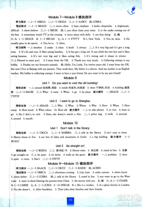 广西教育出版社2020年自主学习能力测评英语六年级上册外研版答案