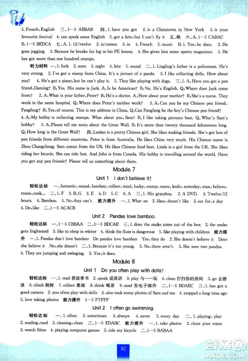 广西教育出版社2020年自主学习能力测评英语六年级上册外研版答案