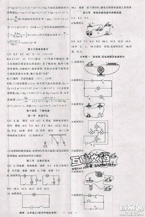 新疆青少年出版社2020秋原创新课堂九年级物理上册沪科版答案