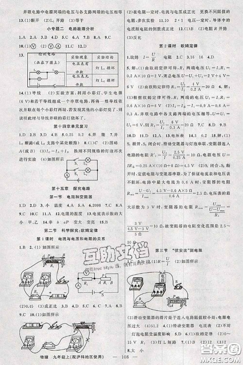 新疆青少年出版社2020秋原创新课堂九年级物理上册沪科版答案