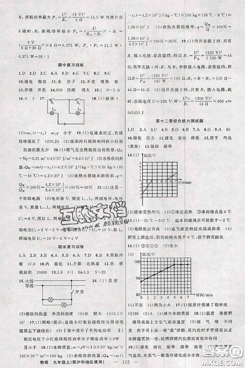 新疆青少年出版社2020秋原创新课堂九年级物理上册沪科版答案