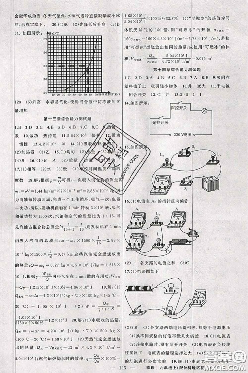 新疆青少年出版社2020秋原创新课堂九年级物理上册沪科版答案