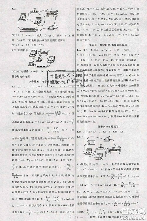 新疆青少年出版社2020秋原创新课堂九年级物理上册沪科版答案 新疆青少年出版社2020秋原创新课堂九年级物理上册沪科版答案