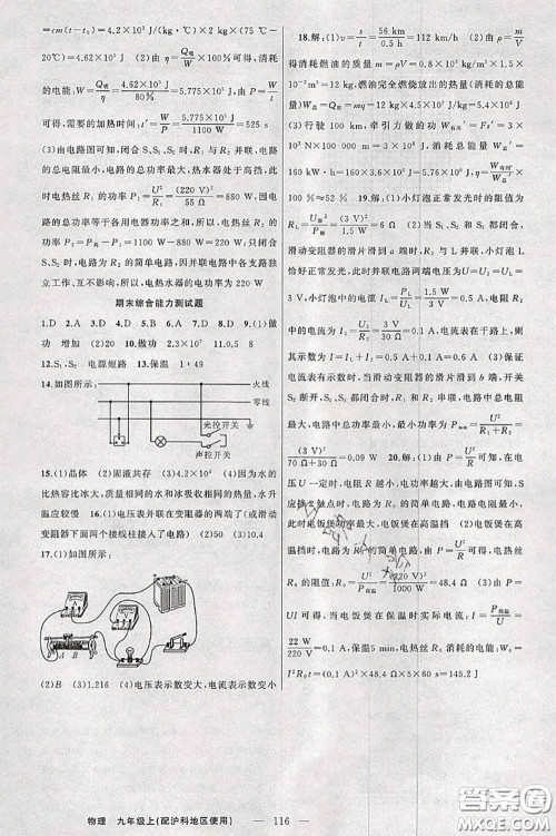 新疆青少年出版社2020秋原创新课堂九年级物理上册沪科版答案