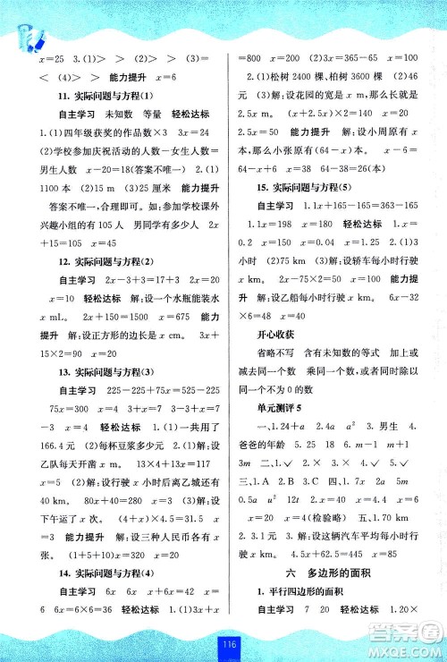 广西教育出版社2020年自主学习能力测评数学五年级上册人教版答案