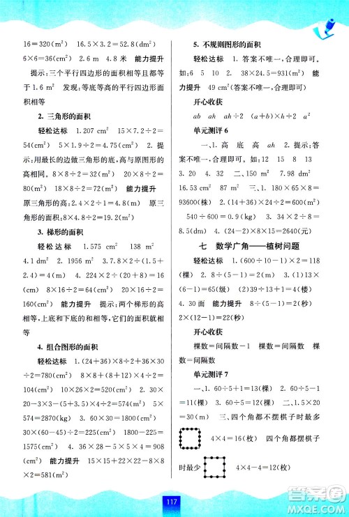 广西教育出版社2020年自主学习能力测评数学五年级上册人教版答案