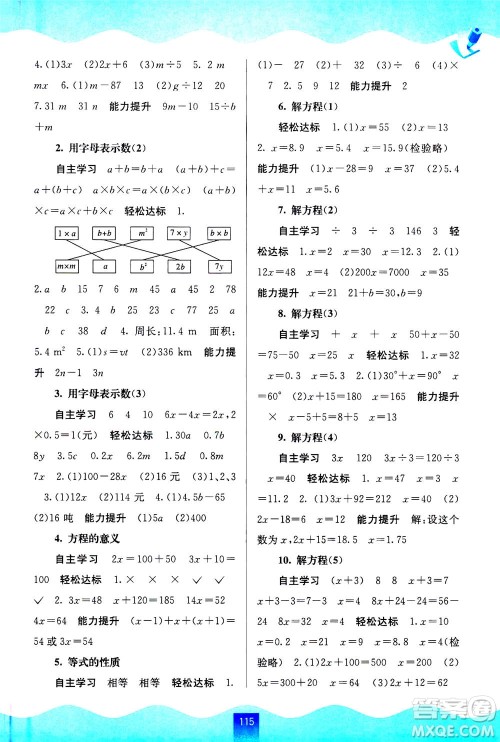 广西教育出版社2020年自主学习能力测评数学五年级上册人教版答案