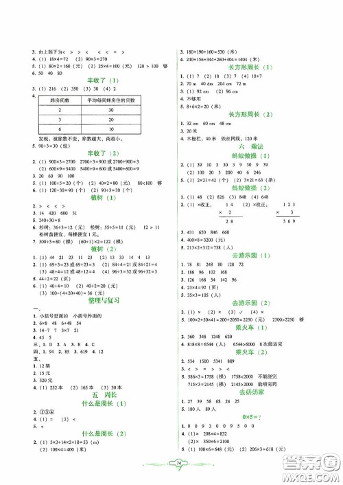 辽宁教育出版社2020好课堂堂练三年级数学上册北师大版答案