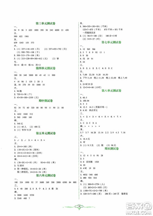 辽宁教育出版社2020好课堂堂练三年级数学上册北师大版答案
