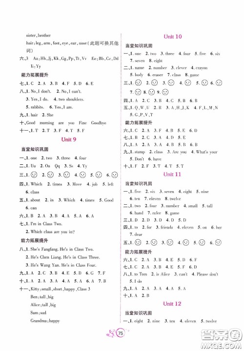 辽宁教育出版社2020好课堂堂练三年级英语上册辽师版答案