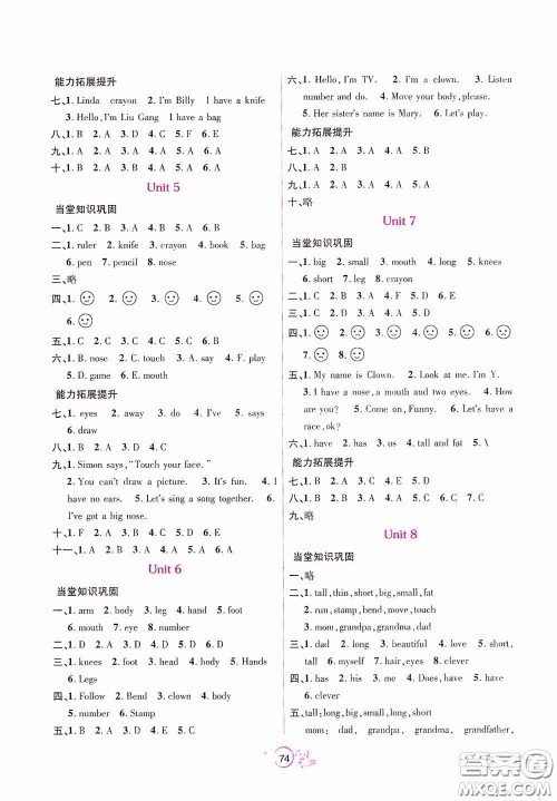 辽宁教育出版社2020好课堂堂练三年级英语上册辽师版答案