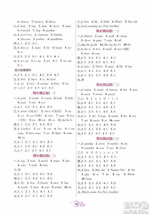 辽宁教育出版社2020好课堂堂练三年级英语上册辽师版答案