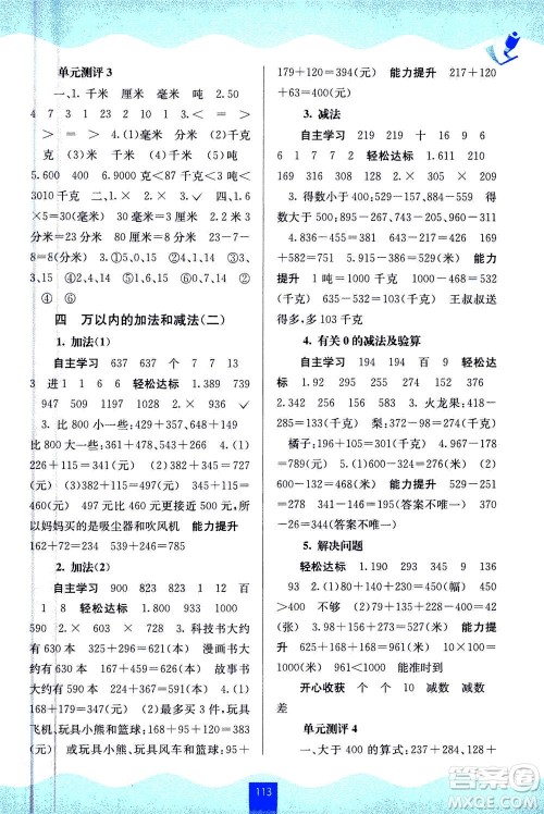 广西教育出版社2020年自主学习能力测评数学三年级上册人教版答案