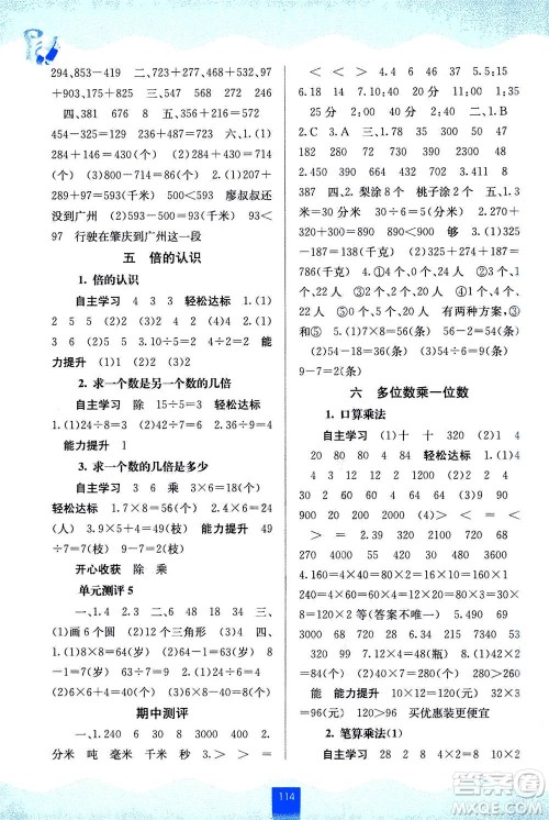 广西教育出版社2020年自主学习能力测评数学三年级上册人教版答案