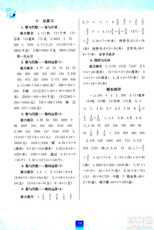 广西教育出版社2020年自主学习能力测评数学三年级上册人教版答案