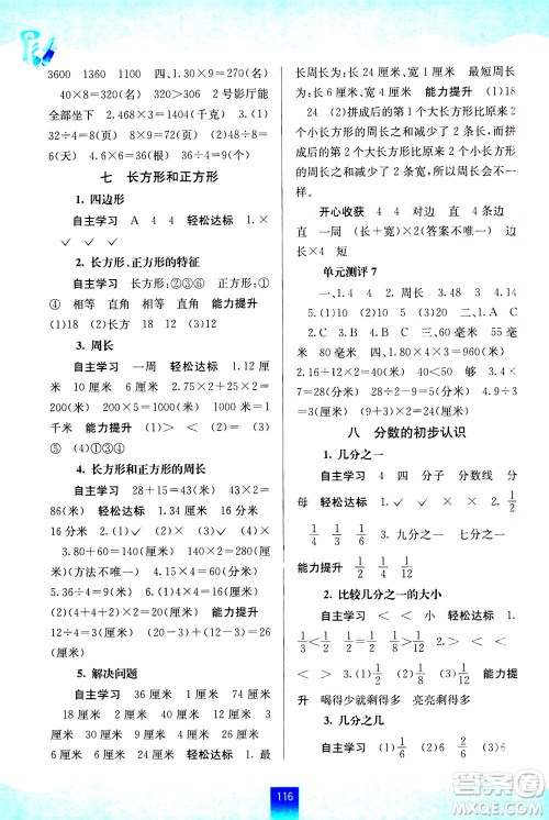 广西教育出版社2020年自主学习能力测评数学三年级上册人教版答案