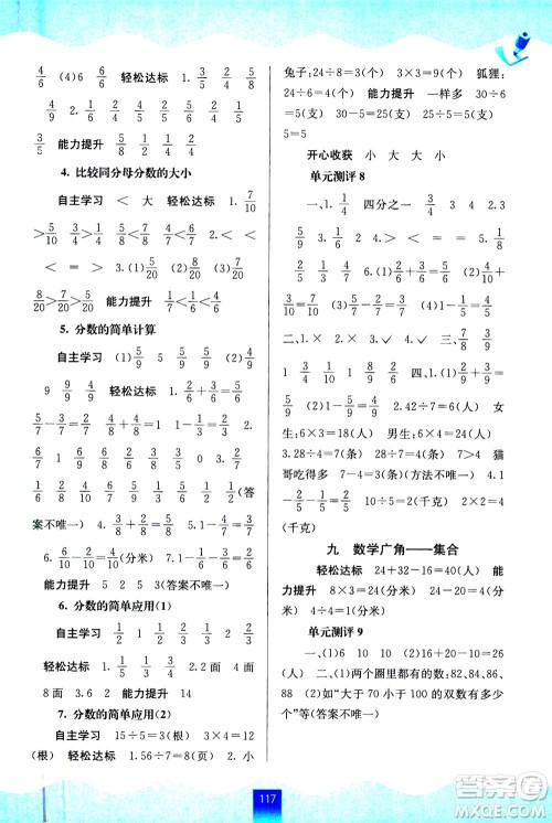 广西教育出版社2020年自主学习能力测评数学三年级上册人教版答案