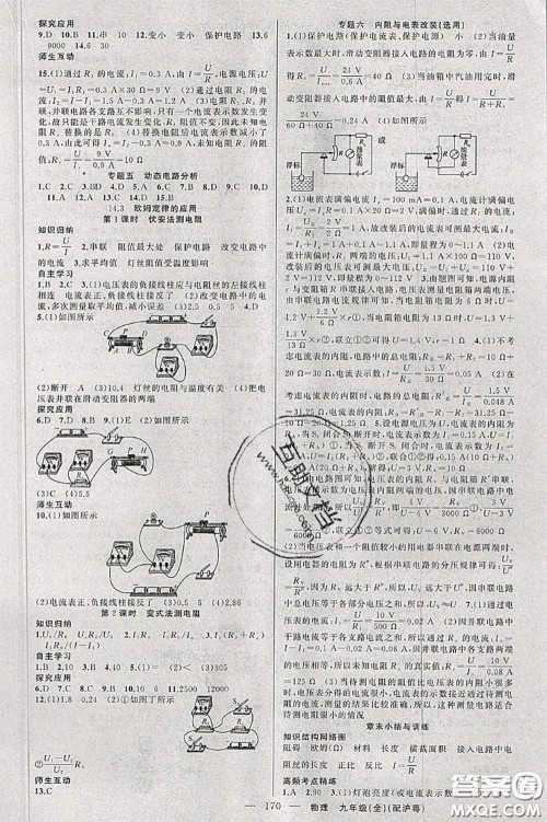 新疆青少年出版社2020秋原创新课堂九年级物理上册沪粤版答案