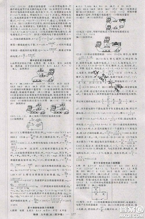 新疆青少年出版社2020秋原创新课堂九年级物理上册沪粤版答案