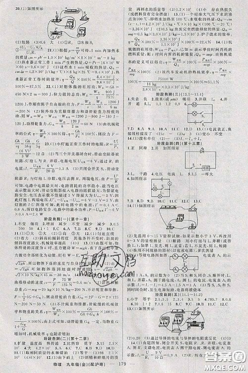 新疆青少年出版社2020秋原创新课堂九年级物理上册沪粤版答案