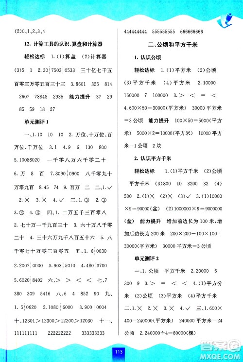 广西教育出版社2020年自主学习能力测评数学四年级上册人教版答案