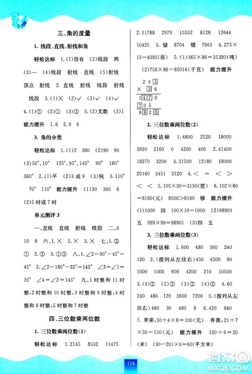 广西教育出版社2020年自主学习能力测评数学四年级上册人教版答案