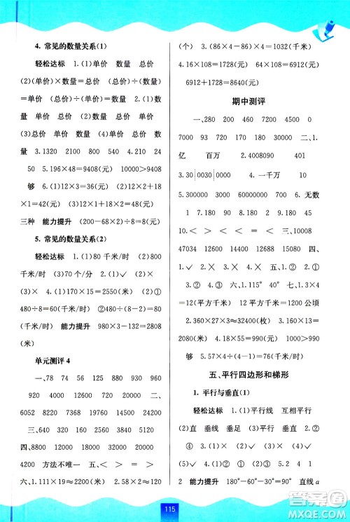 广西教育出版社2020年自主学习能力测评数学四年级上册人教版答案