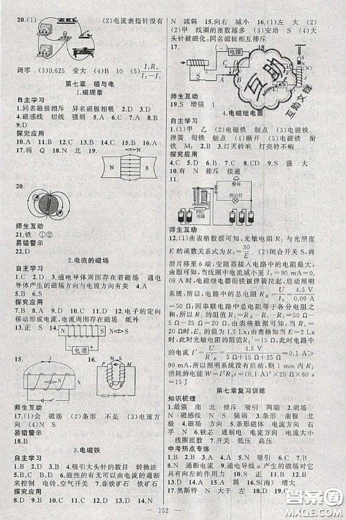 新疆青少年出版社2020秋原创新课堂九年级物理上册教科版答案