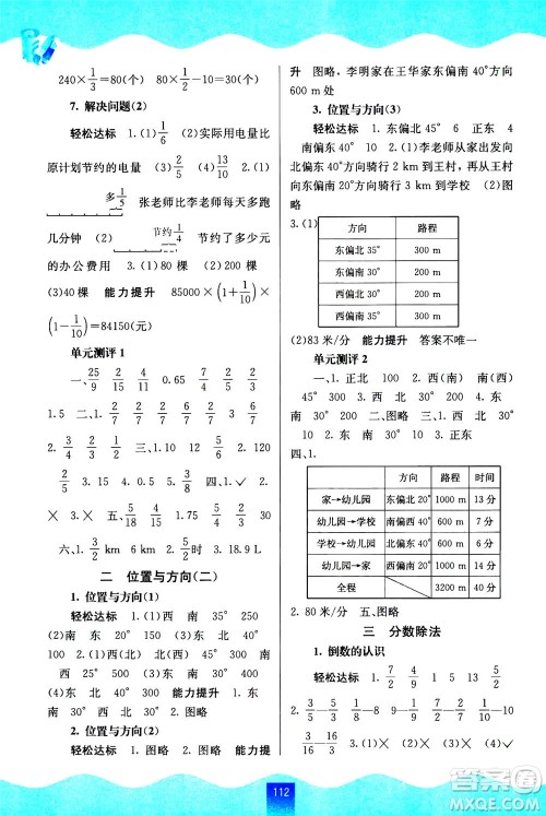 广西教育出版社2020年自主学习能力测评数学六年级上册人教版答案