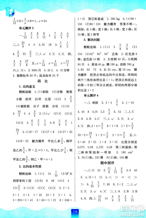广西教育出版社2020年自主学习能力测评数学六年级上册人教版答案