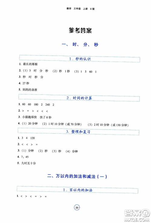 辽宁教育出版社2020好课堂堂练三年级数学上册人教版答案