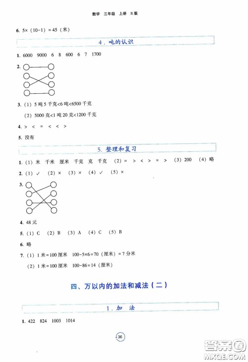 辽宁教育出版社2020好课堂堂练三年级数学上册人教版答案