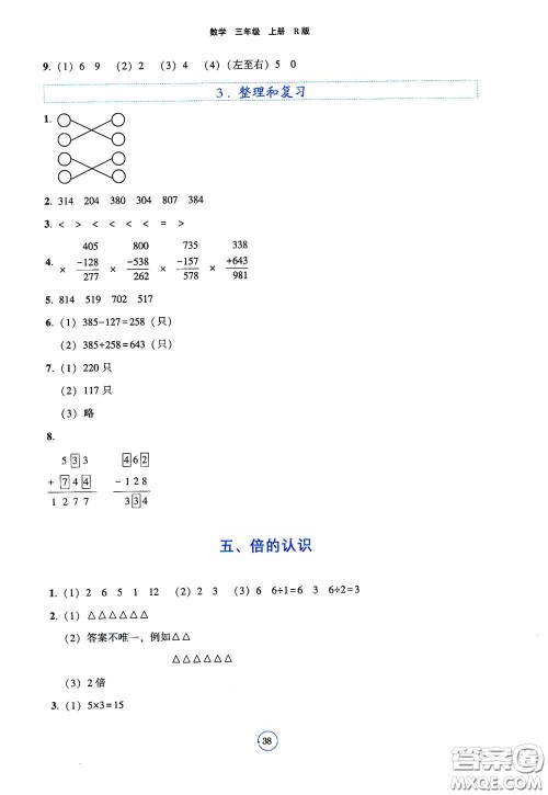 辽宁教育出版社2020好课堂堂练三年级数学上册人教版答案