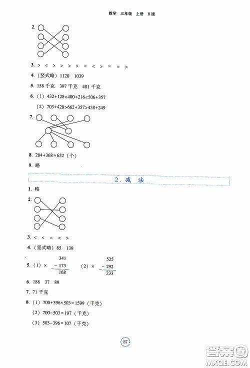 辽宁教育出版社2020好课堂堂练三年级数学上册人教版答案
