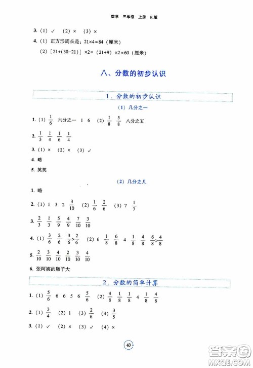 辽宁教育出版社2020好课堂堂练三年级数学上册人教版答案