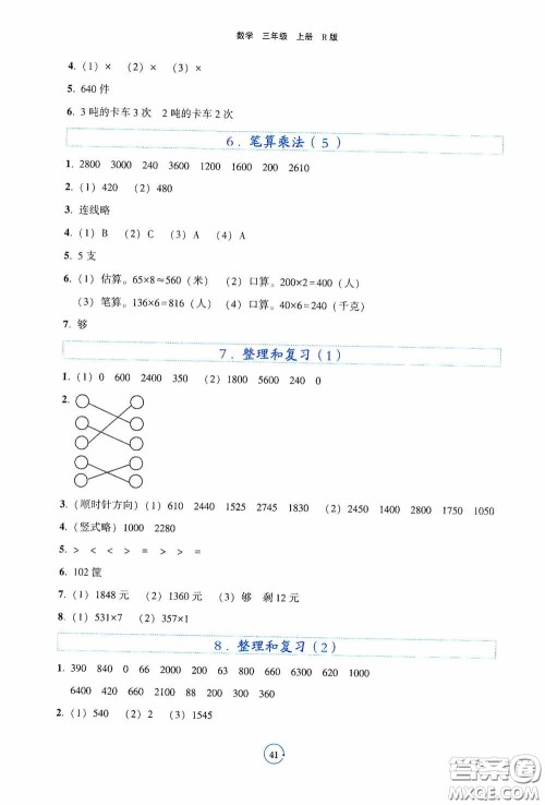 辽宁教育出版社2020好课堂堂练三年级数学上册人教版答案