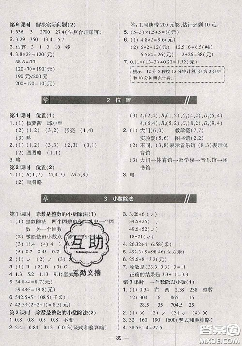 2020秋北大绿卡课时同步训练五年级数学上册人教版参考答案 2020秋北大绿卡课时同步训练五年级数学上册人教版参考答案