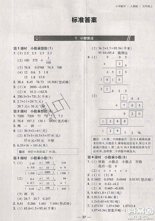 2020秋北大绿卡课时同步训练五年级数学上册人教版参考答案