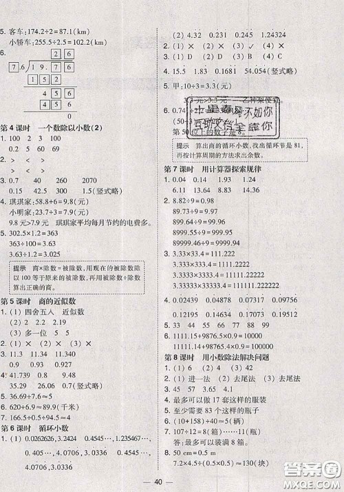 2020秋北大绿卡课时同步训练五年级数学上册人教版参考答案 2020秋北大绿卡课时同步训练五年级数学上册人教版参考答案