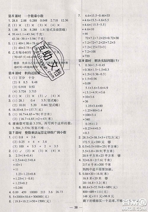 2020秋北大绿卡课时同步训练五年级数学上册人教版参考答案 2020秋北大绿卡课时同步训练五年级数学上册人教版参考答案