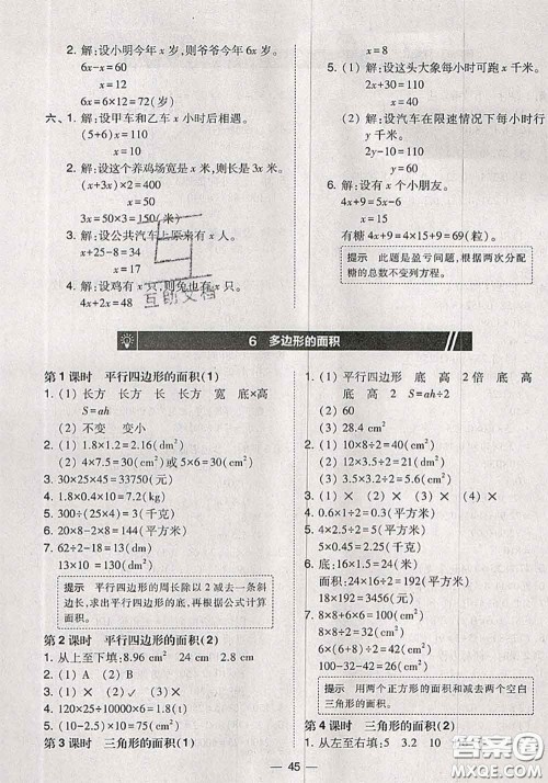 2020秋北大绿卡课时同步训练五年级数学上册人教版参考答案