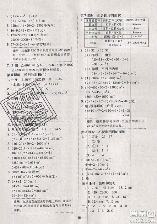 2020秋北大绿卡课时同步训练五年级数学上册人教版参考答案