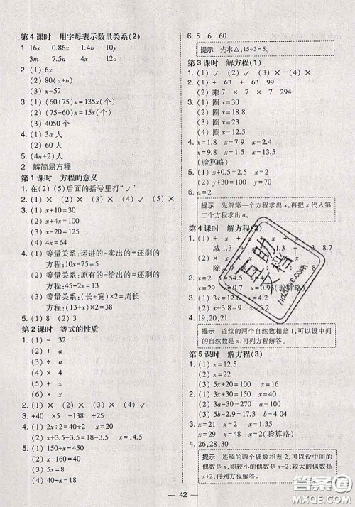 2020秋北大绿卡课时同步训练五年级数学上册人教版参考答案