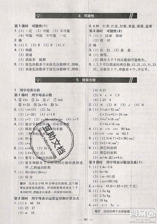 2020秋北大绿卡课时同步训练五年级数学上册人教版参考答案