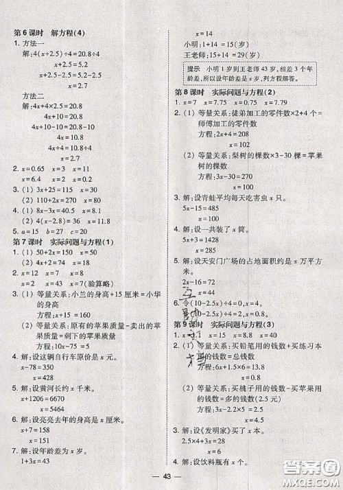 2020秋北大绿卡课时同步训练五年级数学上册人教版参考答案