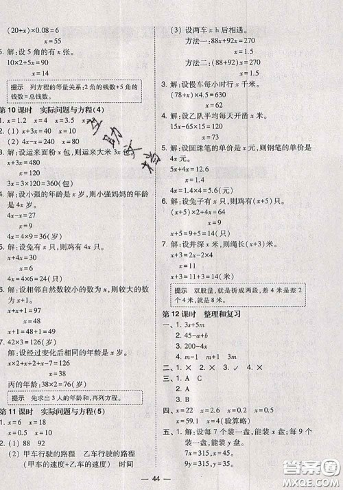 2020秋北大绿卡课时同步训练五年级数学上册人教版参考答案