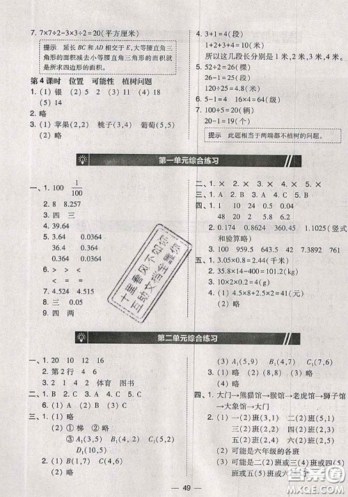 2020秋北大绿卡课时同步训练五年级数学上册人教版参考答案