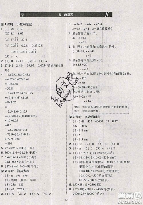 2020秋北大绿卡课时同步训练五年级数学上册人教版参考答案