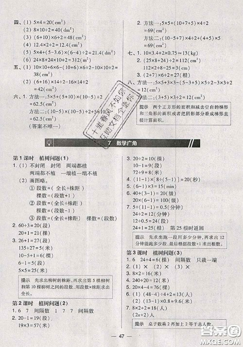 2020秋北大绿卡课时同步训练五年级数学上册人教版参考答案