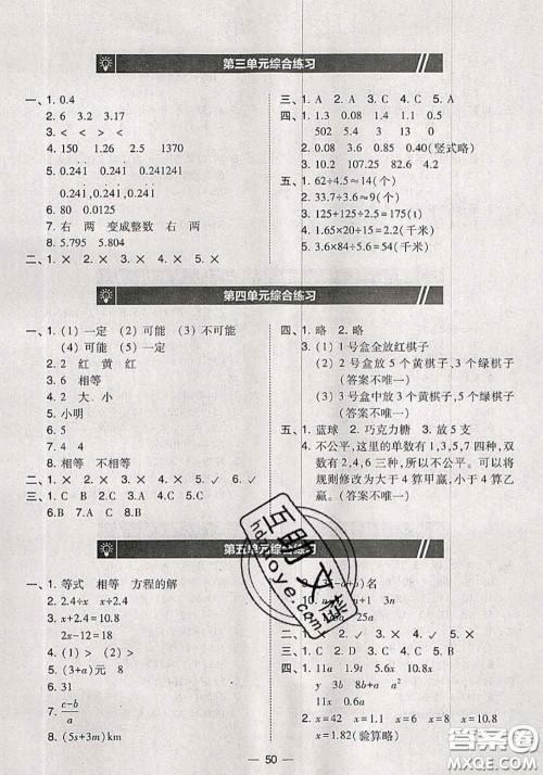 2020秋北大绿卡课时同步训练五年级数学上册人教版参考答案